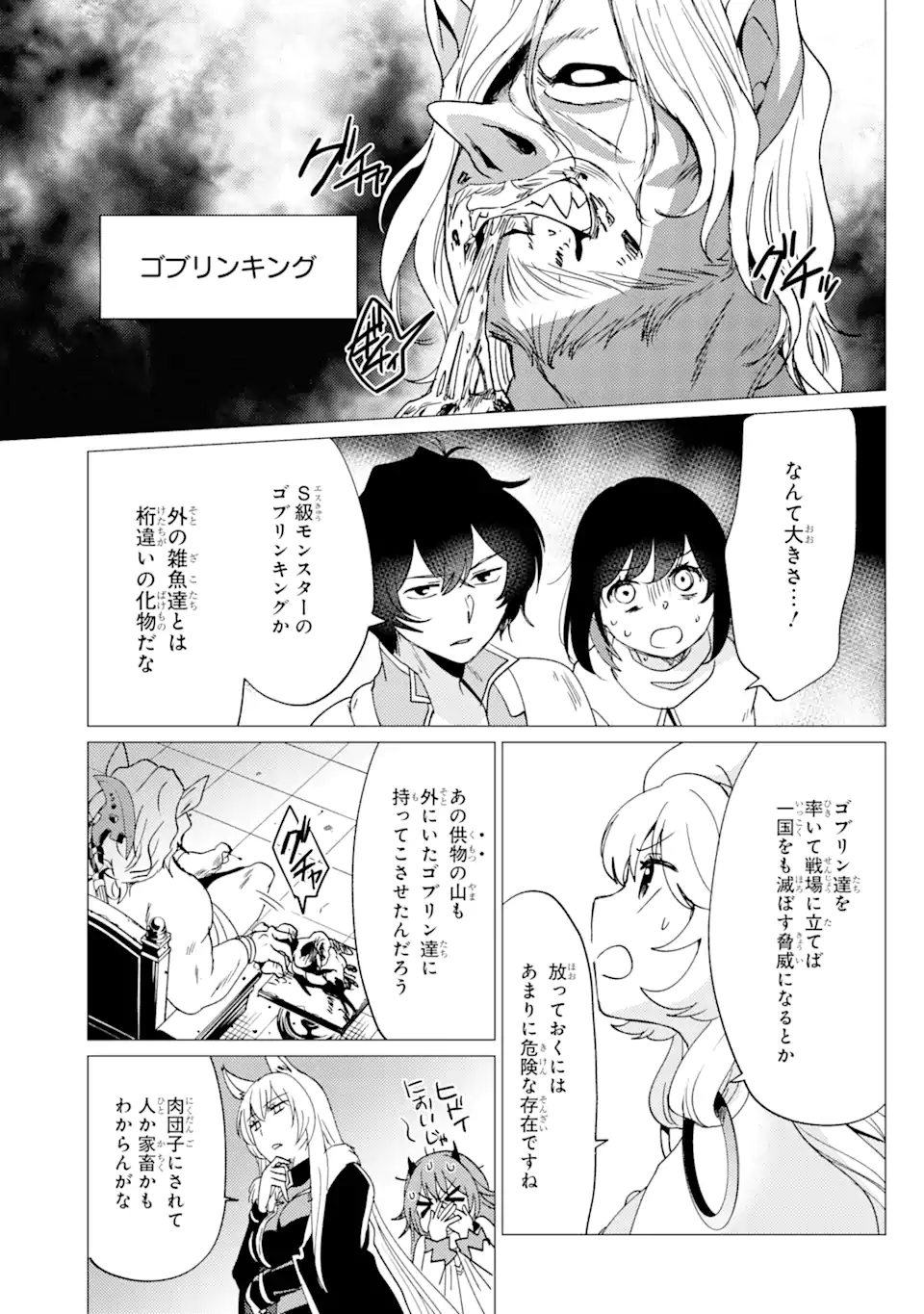 Yuusha Party wo Tsuihou Sareta Ore da ga, Ore kara Sudatte Kureta you de Ureshii. Nanode Daiseijo, Omae ni Otte Korarete wa Komaru no da ga? - Chapter 30.1 - Page 3